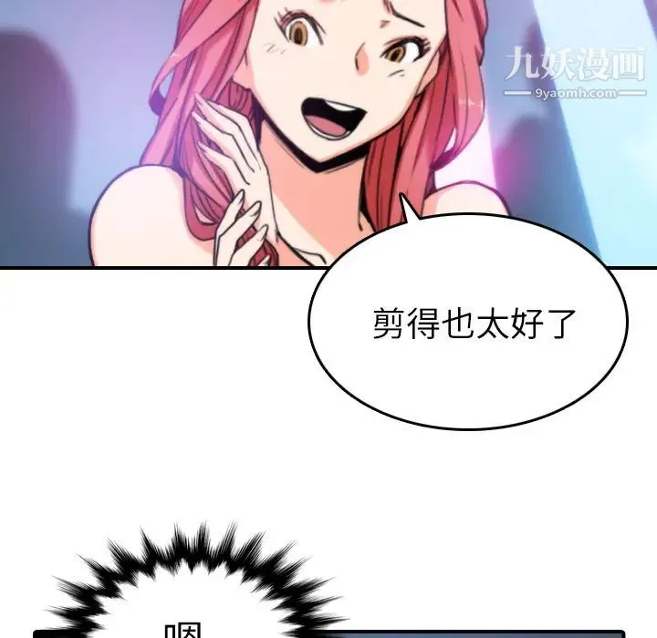 色花穴 - 第36话 - page 36
