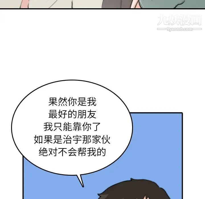 色花穴 - 第36话 - page 52