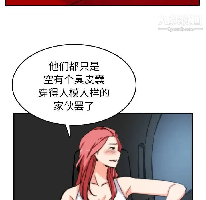 色花穴 - 第36话 - page 86