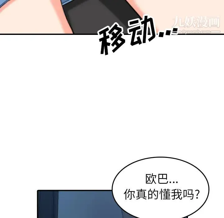 色花穴 - 第36话 - page 90