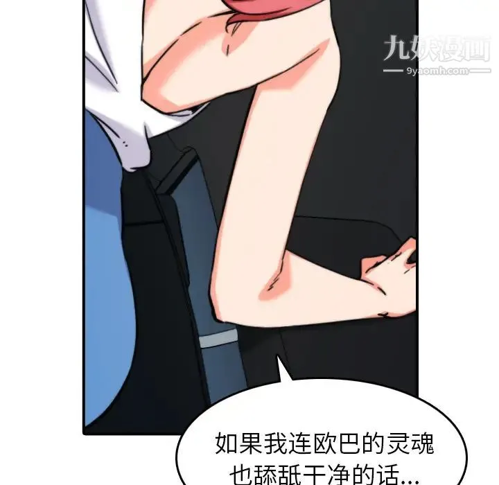 色花穴 - 第36话 - page 92
