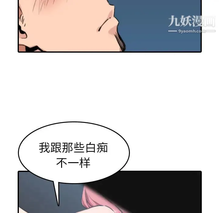 色花穴 - 第36话 - page 96