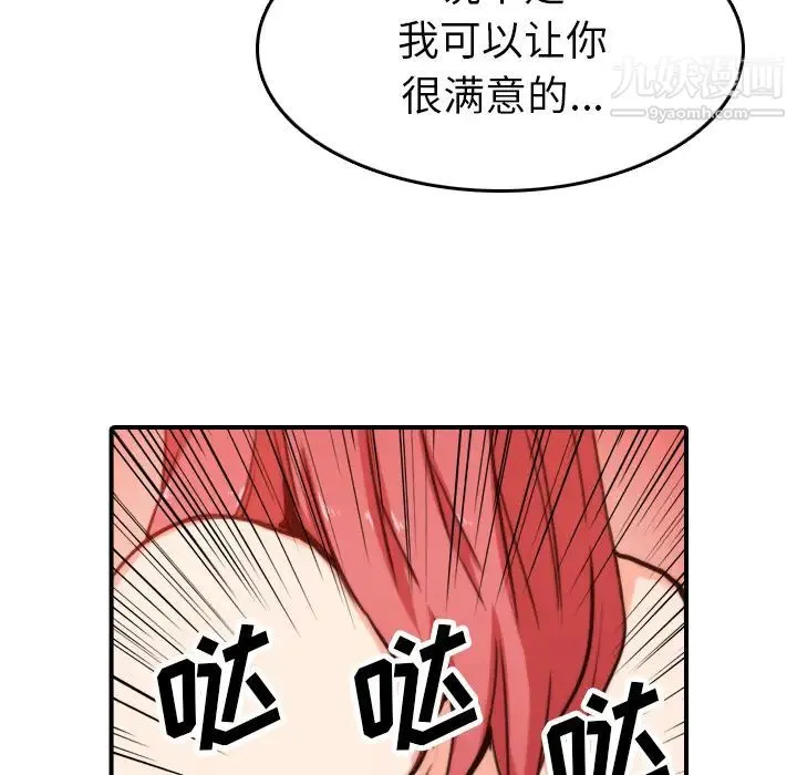 色花穴 - 第36话 - page 98