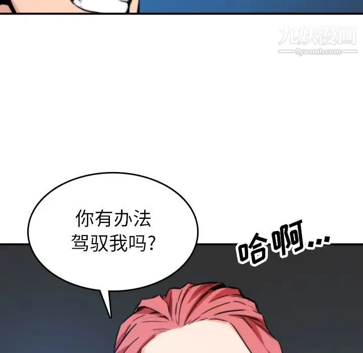 色花穴 - 第36话 - page 102
