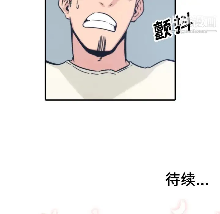 色花穴 - 第36话 - page 110