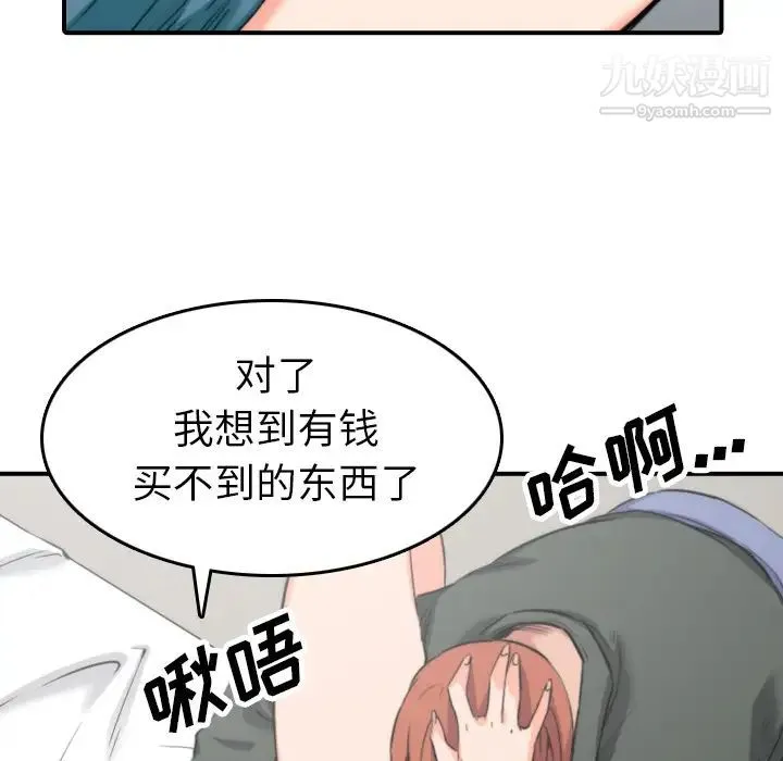 色花穴 - 第46话 - page 14