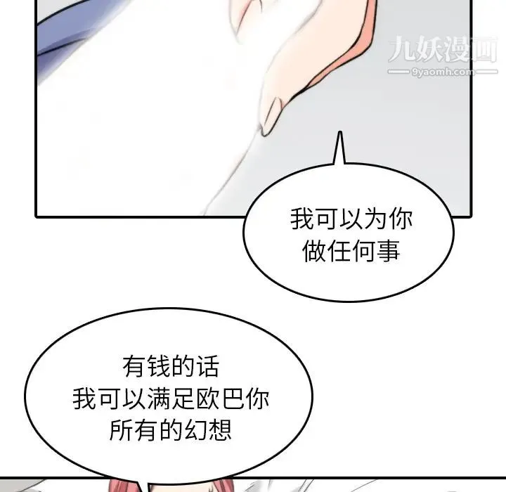 色花穴 - 第46话 - page 29