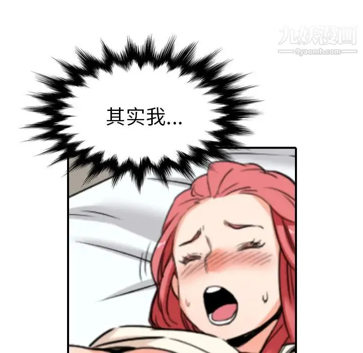 色花穴 - 第46话 - page 67