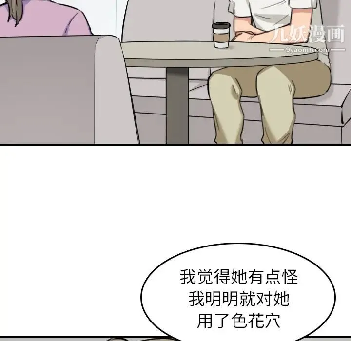 色花穴 - 第46话 - page 73