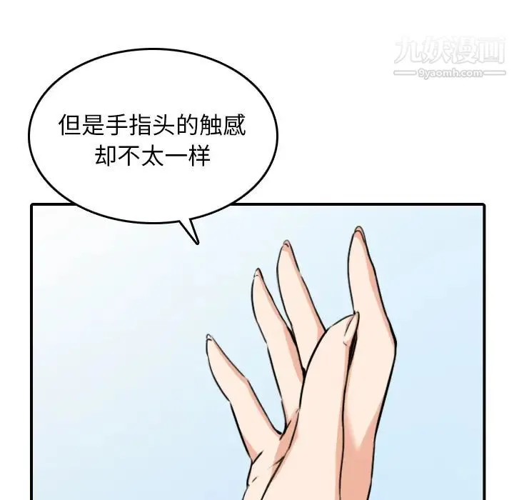 色花穴 - 第46话 - page 75