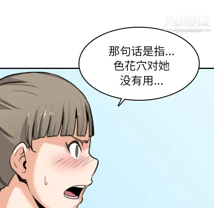 色花穴 - 第46话 - page 78