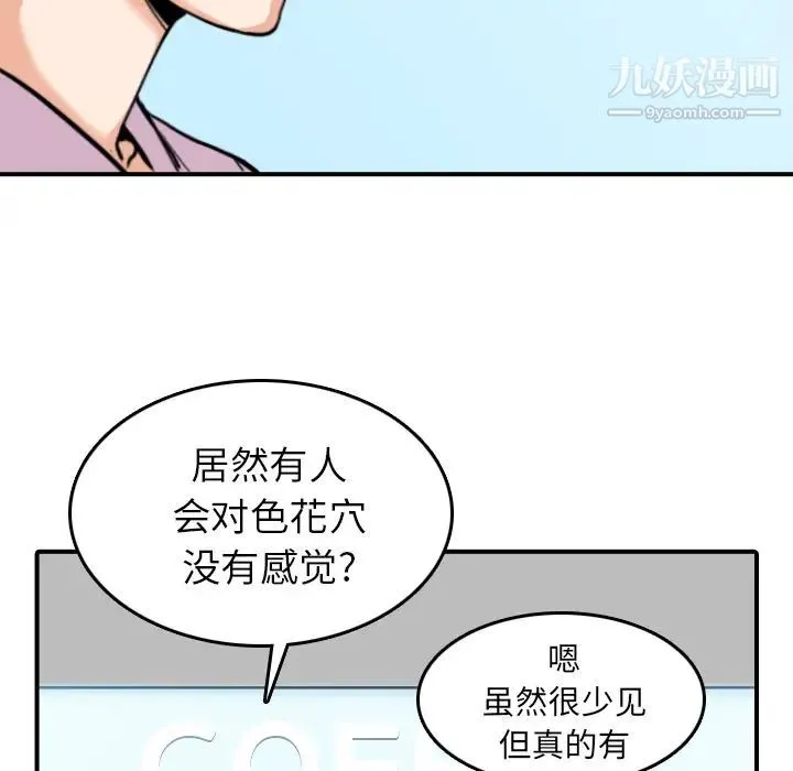 色花穴 - 第46话 - page 79