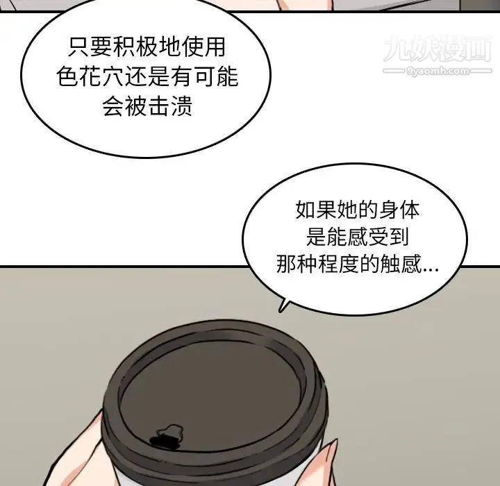 色花穴 - 第46话 - page 82