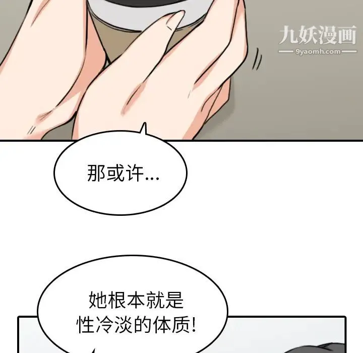 色花穴 - 第46话 - page 83