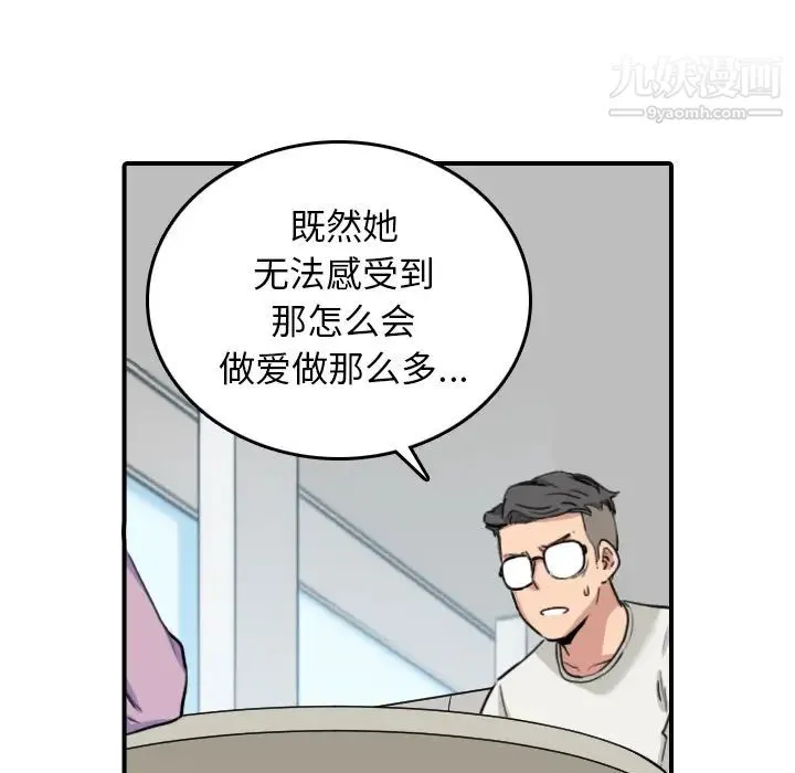 色花穴 - 第46话 - page 85
