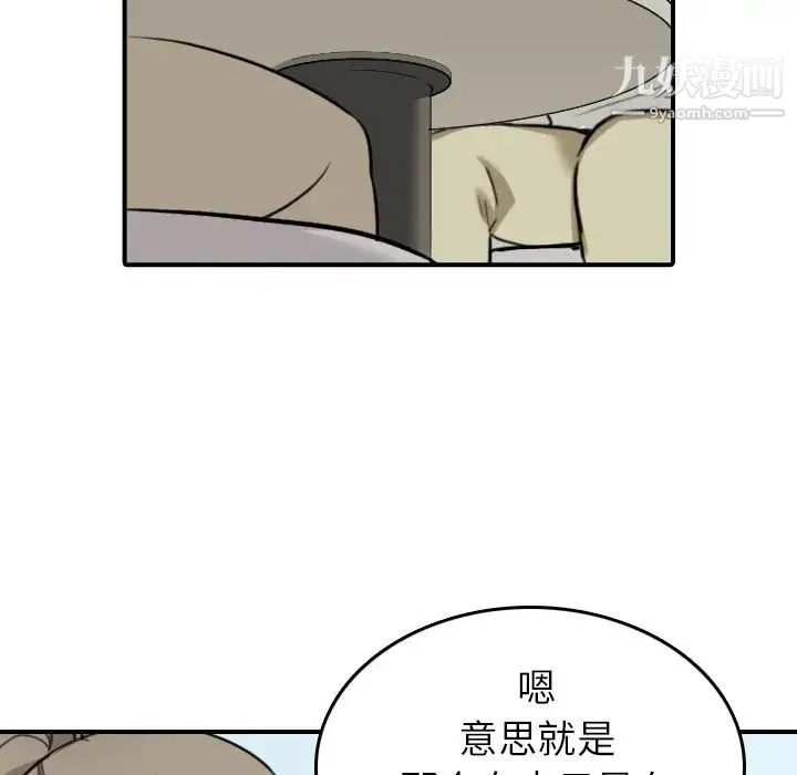 色花穴 - 第46话 - page 86