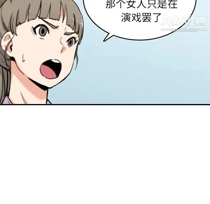 色花穴 - 第46话 - page 87