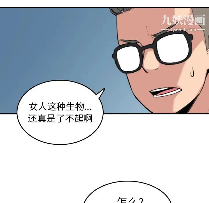 色花穴 - 第46话 - page 88