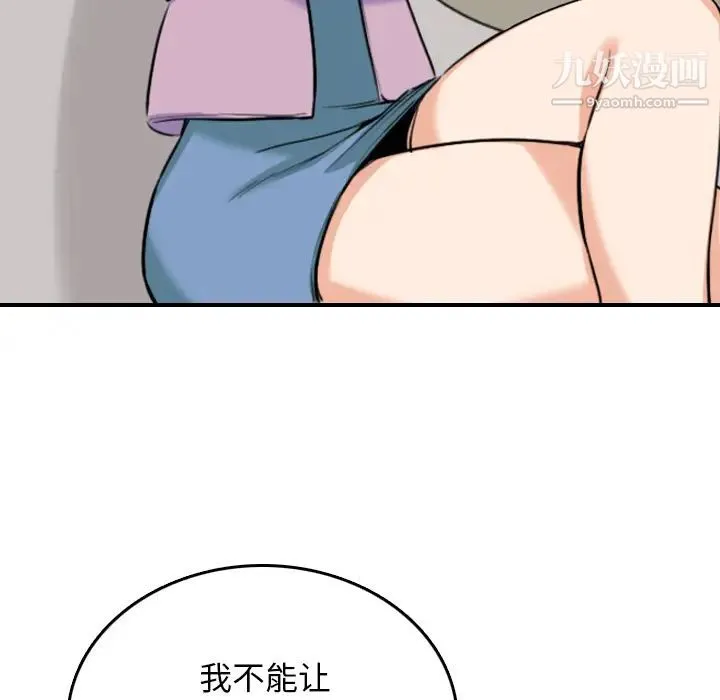 色花穴 - 第46话 - page 90