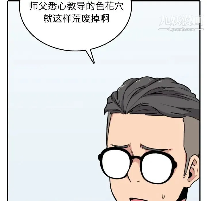 色花穴 - 第46话 - page 91