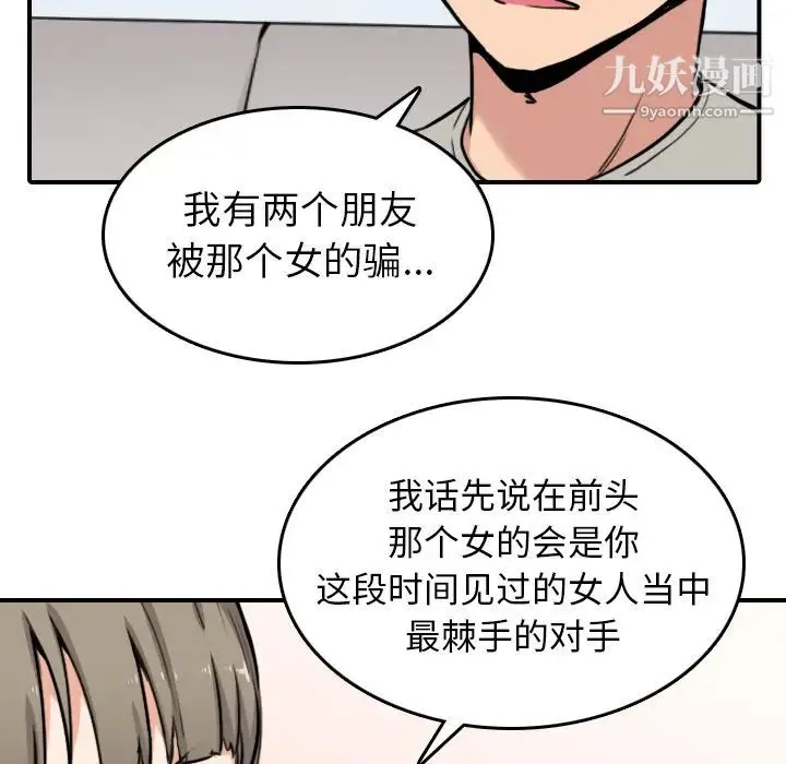 色花穴 - 第46话 - page 92