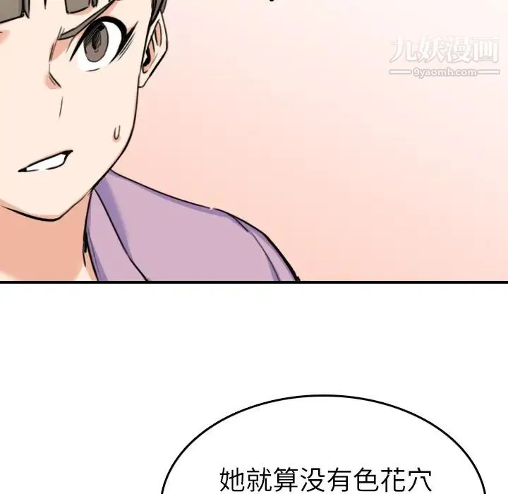 色花穴 - 第46话 - page 93