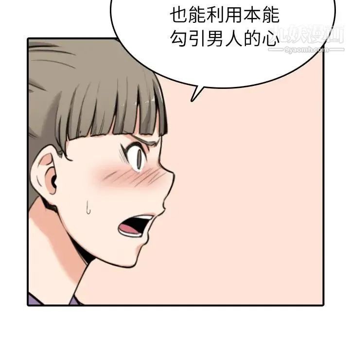 色花穴 - 第46话 - page 94