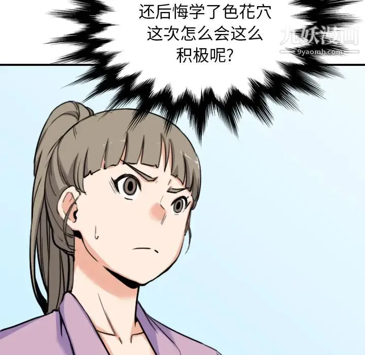 色花穴 - 第46话 - page 98