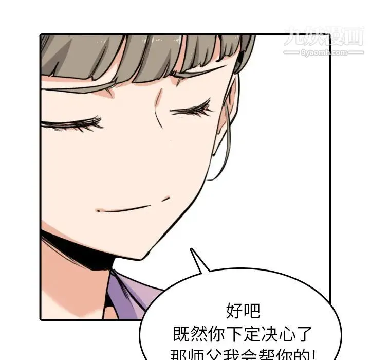 色花穴 - 第46话 - page 101