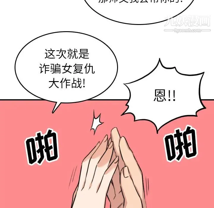 色花穴 - 第46话 - page 102