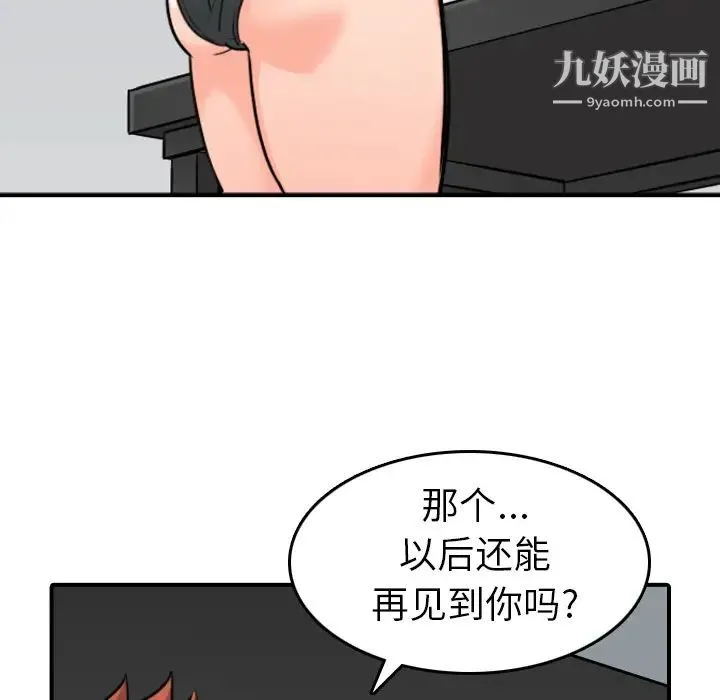 色花穴 - 第46话 - page 108