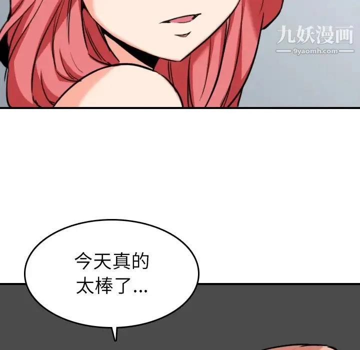 色花穴 - 第46话 - page 111
