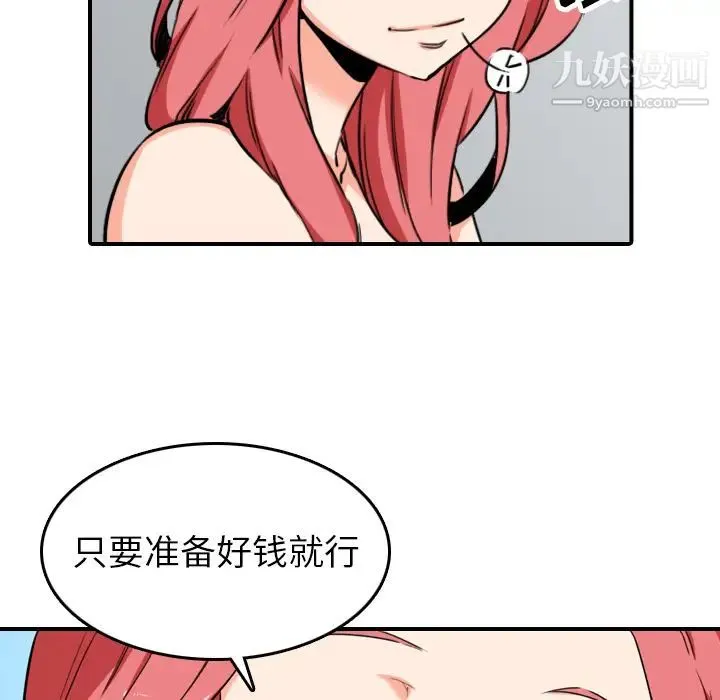 色花穴 - 第46话 - page 114