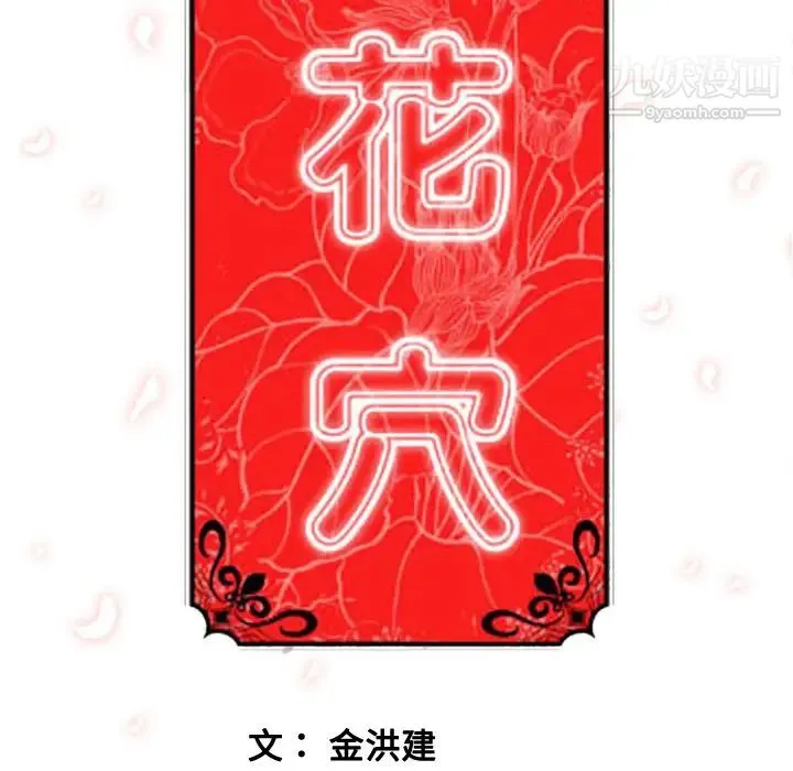 色花穴 - 第6话 - page 13