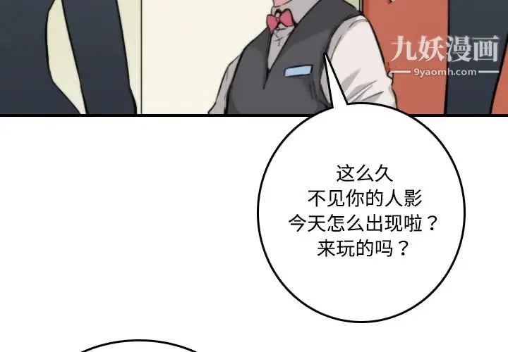 色花穴 - 第16话 - page 4
