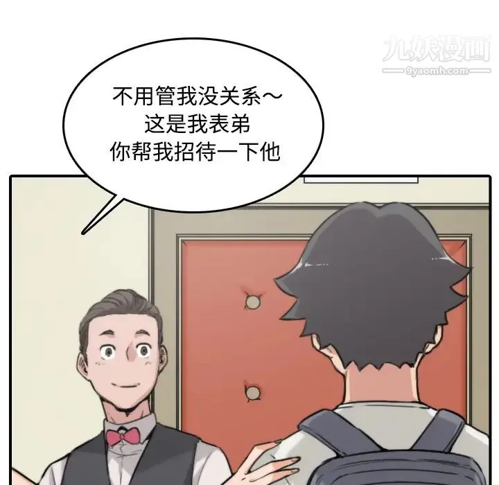 色花穴 - 第16话 - page 6