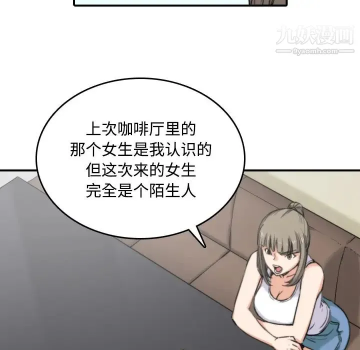 色花穴 - 第16话 - page 14