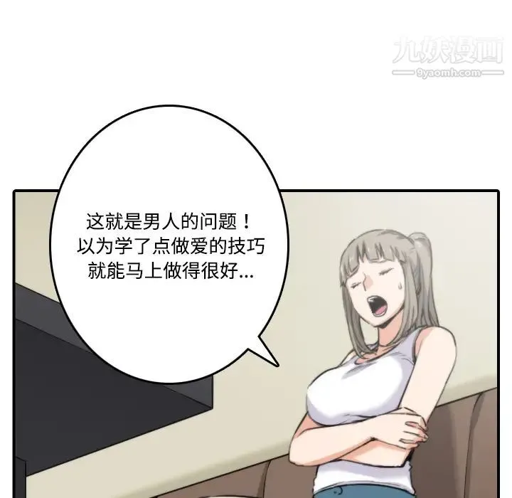 色花穴 - 第16话 - page 18