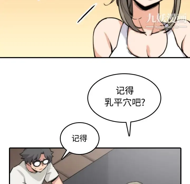 色花穴 - 第16话 - page 22