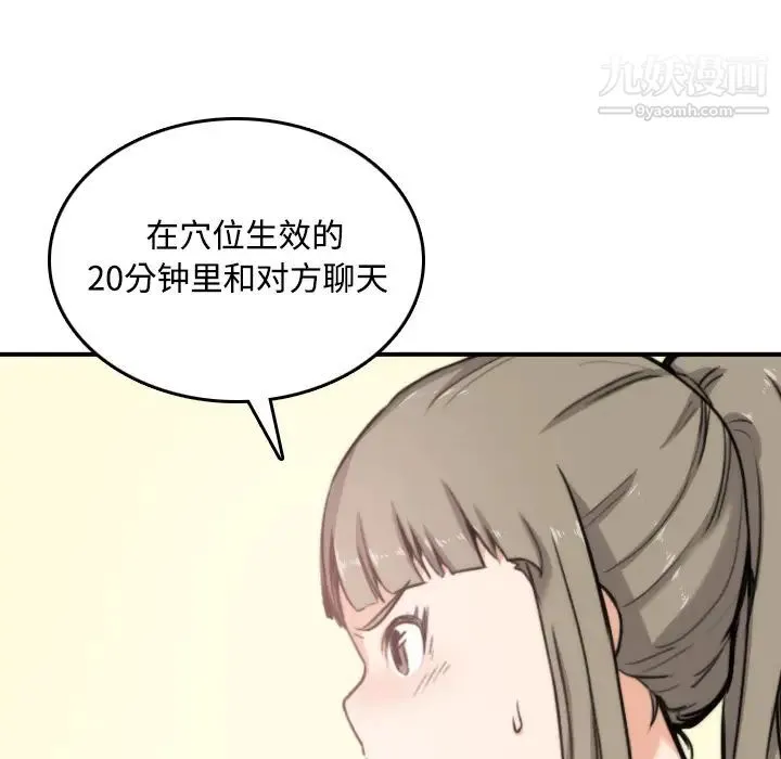 色花穴 - 第16话 - page 25