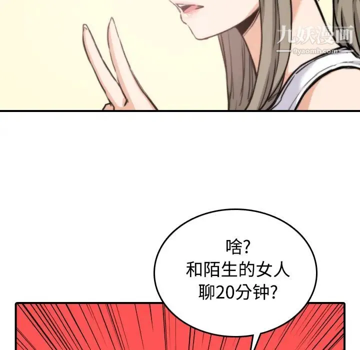 色花穴 - 第16话 - page 26