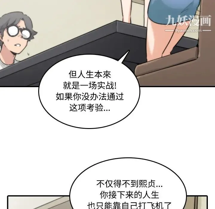 色花穴 - 第16话 - page 29