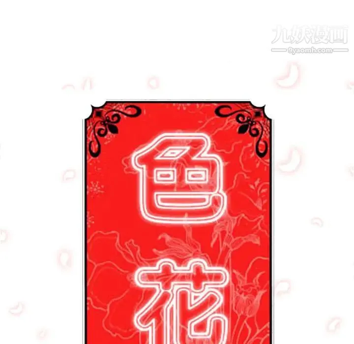 色花穴 - 第16话 - page 33