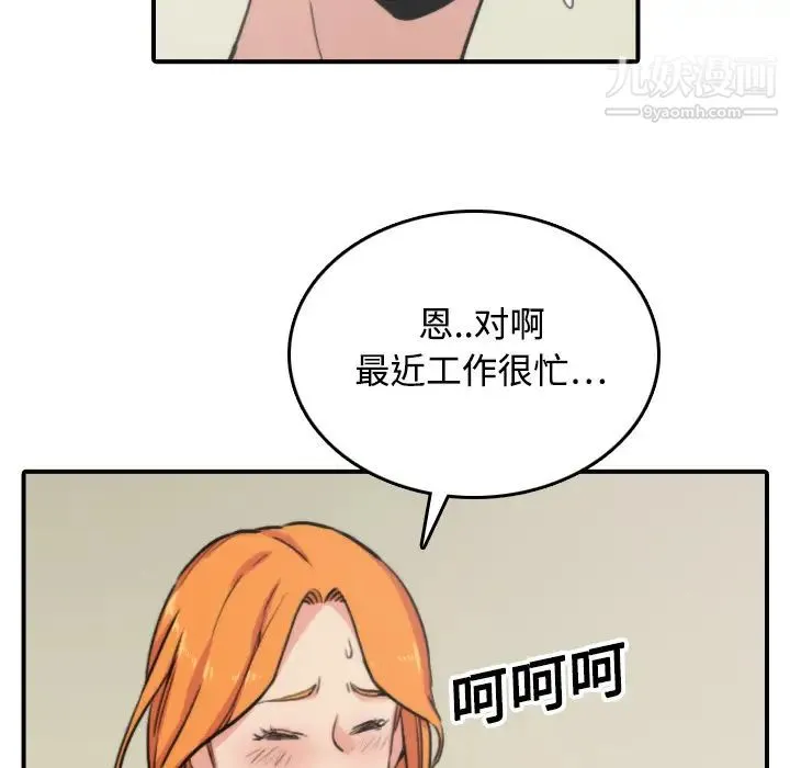 色花穴 - 第16话 - page 66