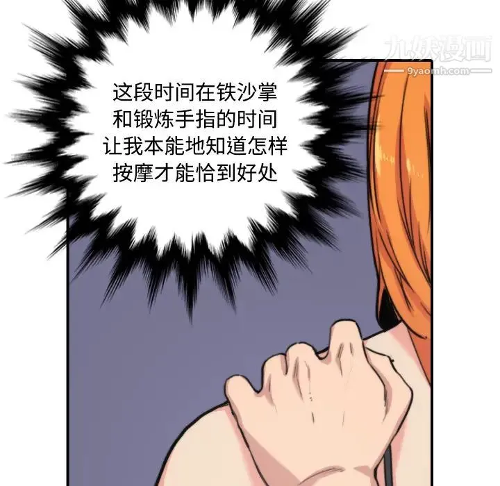 色花穴 - 第16话 - page 73