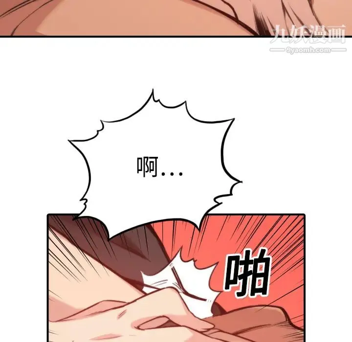 色花穴 - 第16话 - page 102