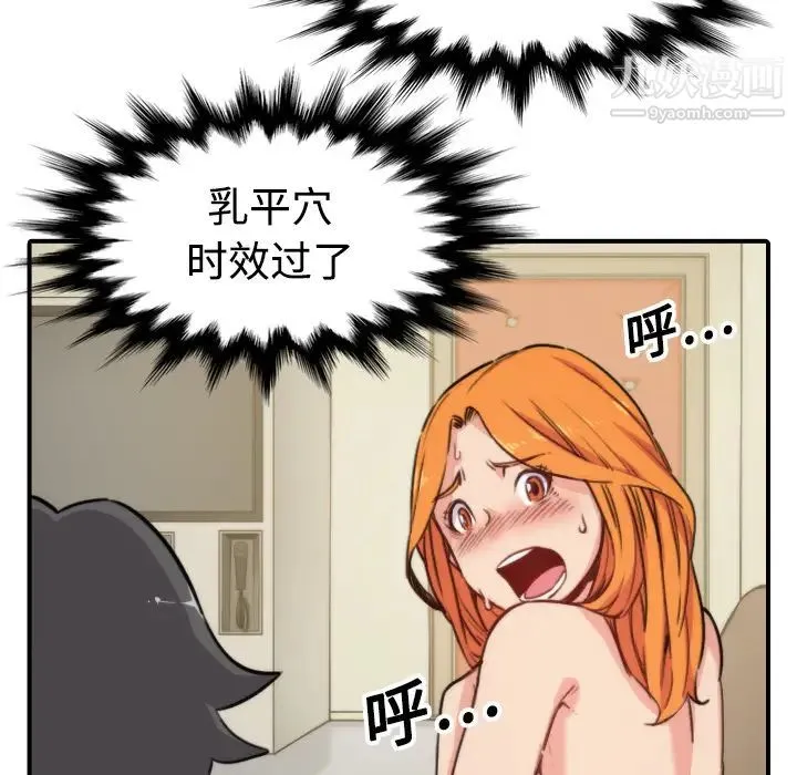 色花穴 - 第16话 - page 105