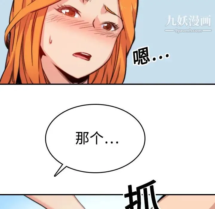 色花穴 - 第16话 - page 111