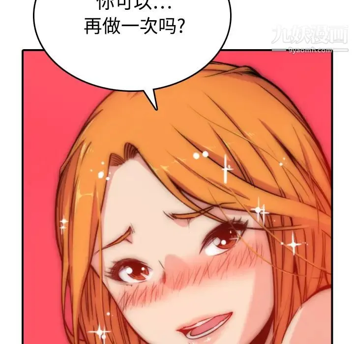 色花穴 - 第16话 - page 113