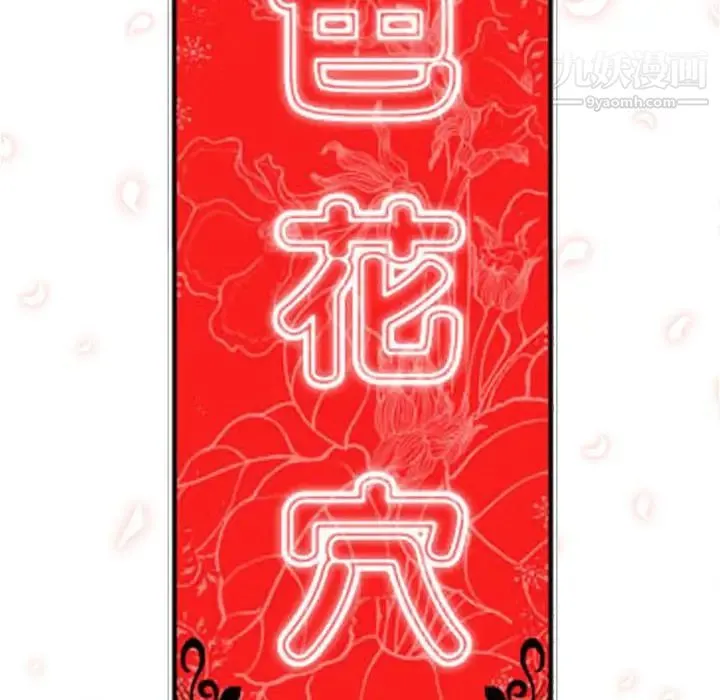 色花穴 - 第16话 - page 115